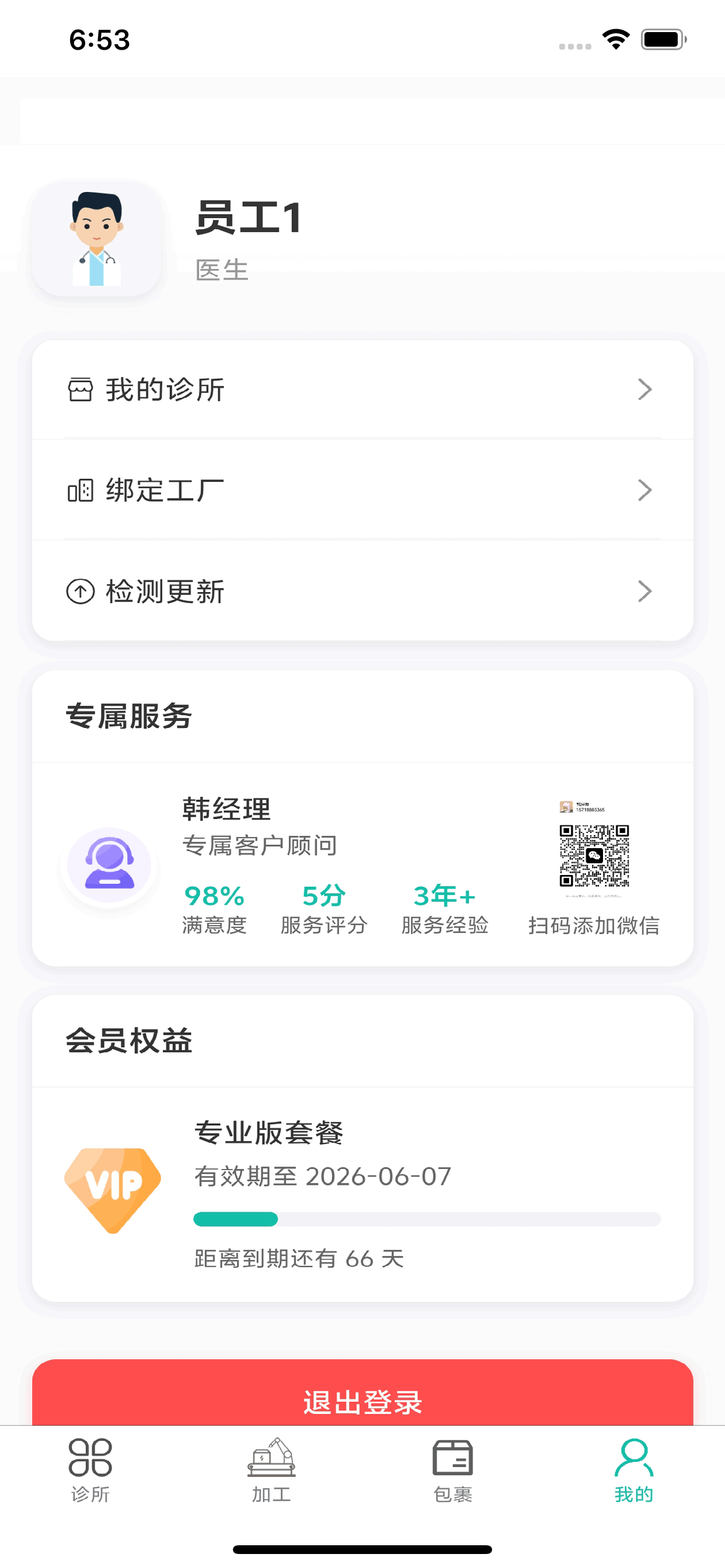 牙管家（医）