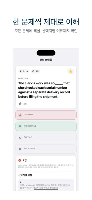 텝스 | 2026년 대비 문제 screenshot 2