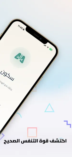 سكون - تأمل وتنفس screenshot 2