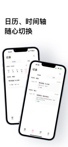 模板日记 screenshot
