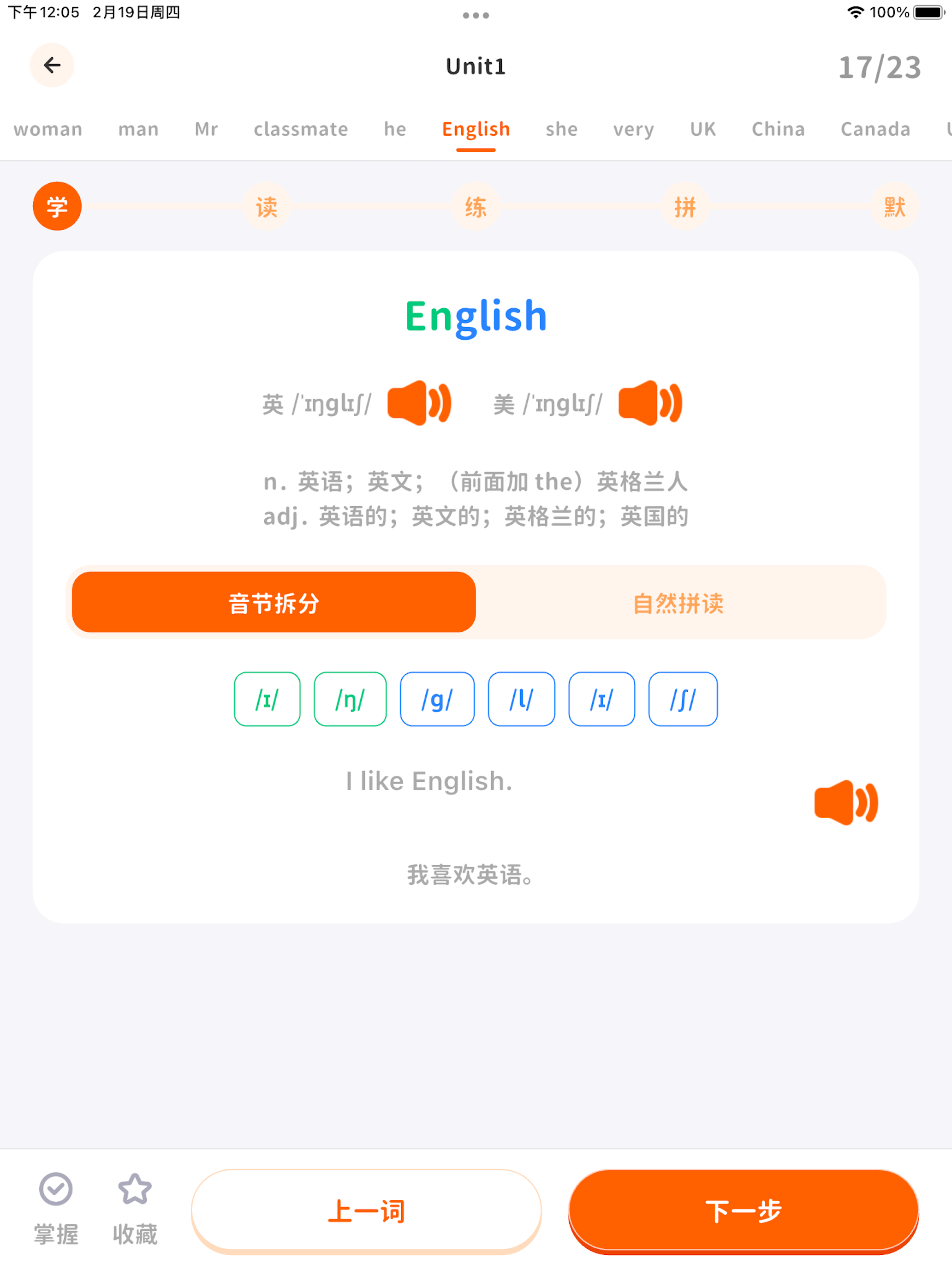 杨沁速拼背单词 screenshot 8