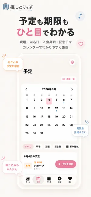 推しとりっぷ｜推し活・予定管理 screenshot 2