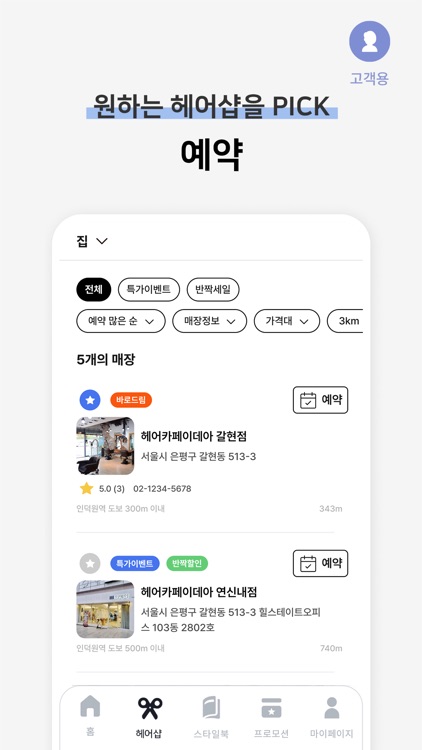 알싸(아이러브살롱) - 고객을 위한 모든 것