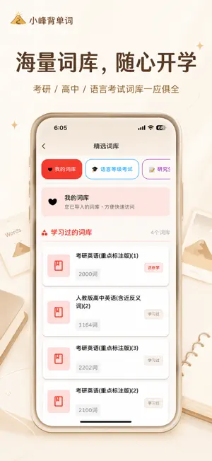 小峰背单词 - 让背单词变得有趣、简单 四六级 雅思 托福 screenshot 2