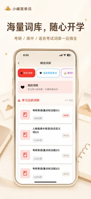 小峰背单词 - 让背单词变得有趣、简单 截图