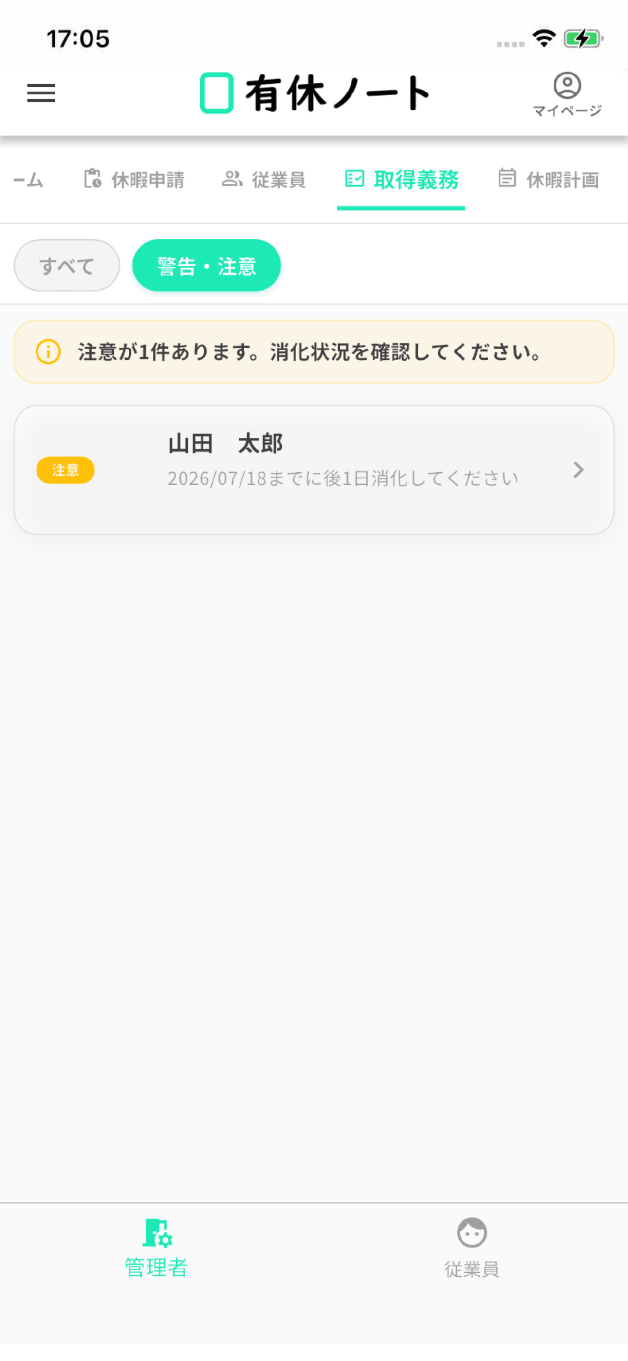 有給休暇の申請・承認アプリ - 有休ノート screenshot 4