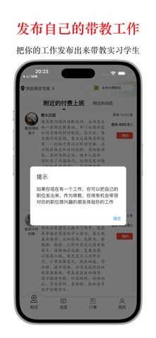 付费上班 screenshot