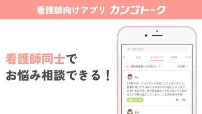 カンゴトーク by シゴトーク のスクリーンショット