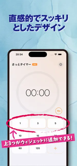 さっとタイマー screenshot 2