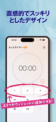 さっとタイマー screenshot