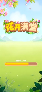 花开满堂 screenshot 5