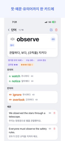단어샷 셀프 iPhone screenshot