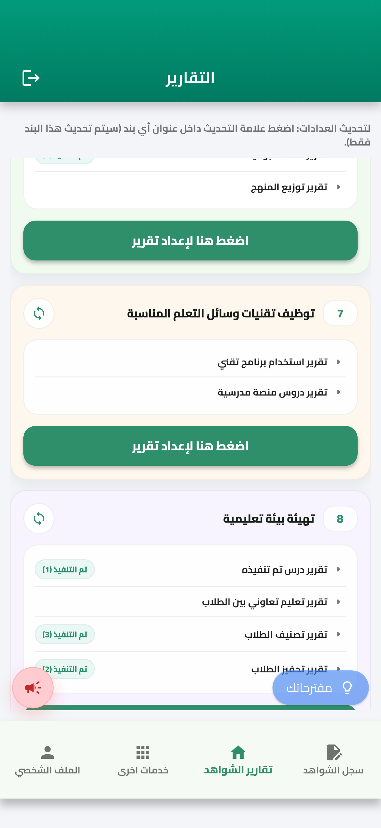 تقارير الشواهد