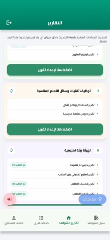 تقارير الشواهد iPhone screenshot 8