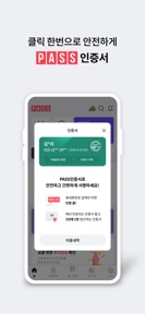 PASS by U+ screenshot