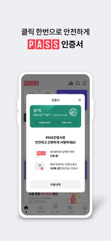 PASS by U+ Screenshot 7 of 8