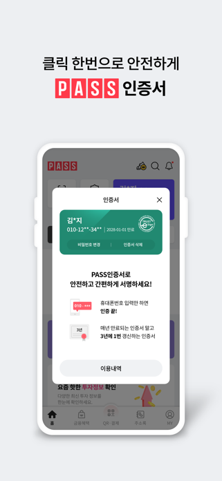 PASS by U+ Screenshot 7 of 8