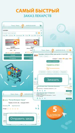 АптекаМос: аптечный агрегатор screenshot 3