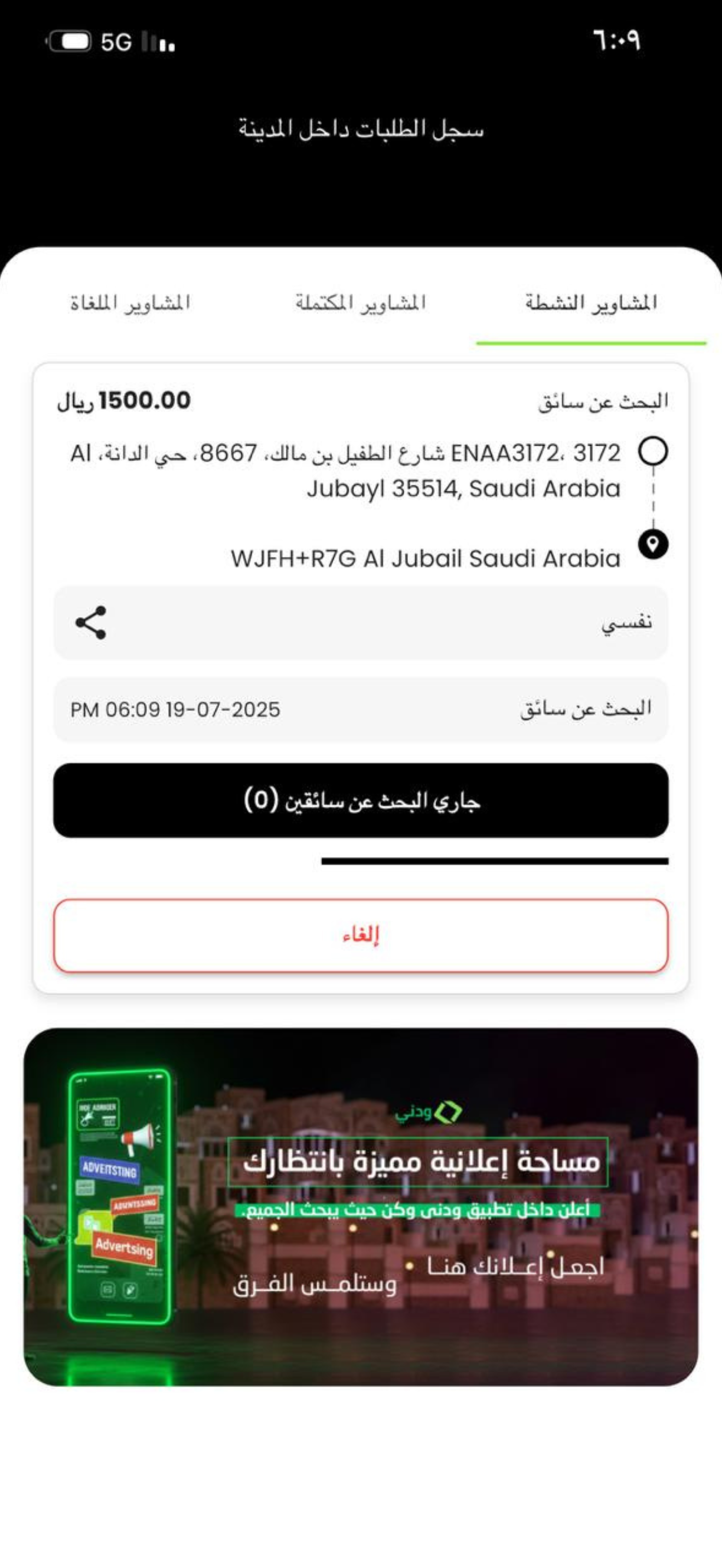ودني - مشاوير، توصيل ،وأكثر screenshot 9