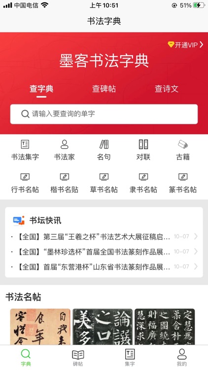 墨客书法-书法字典集字大全