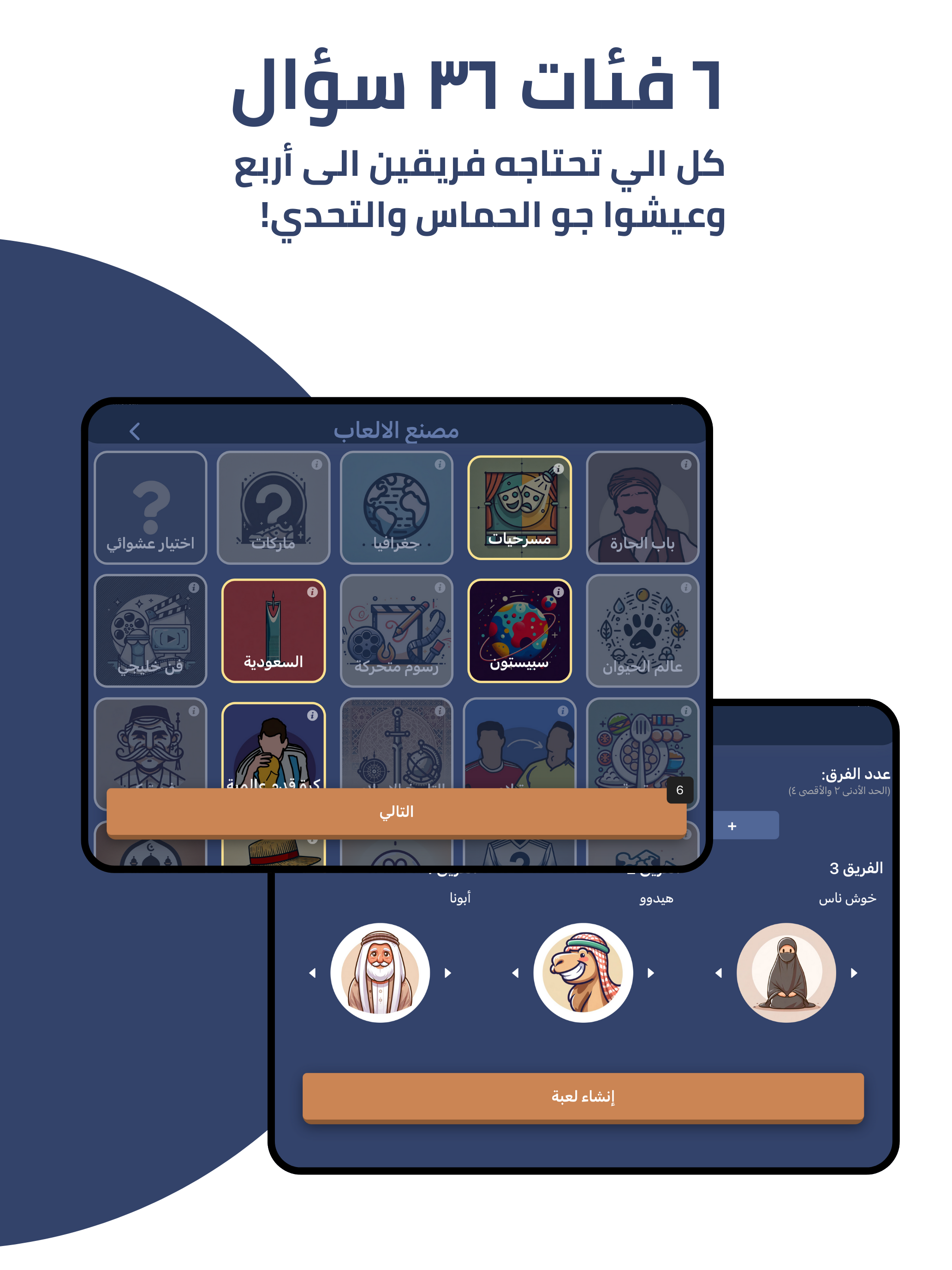 ترَبَّع screenshot 8