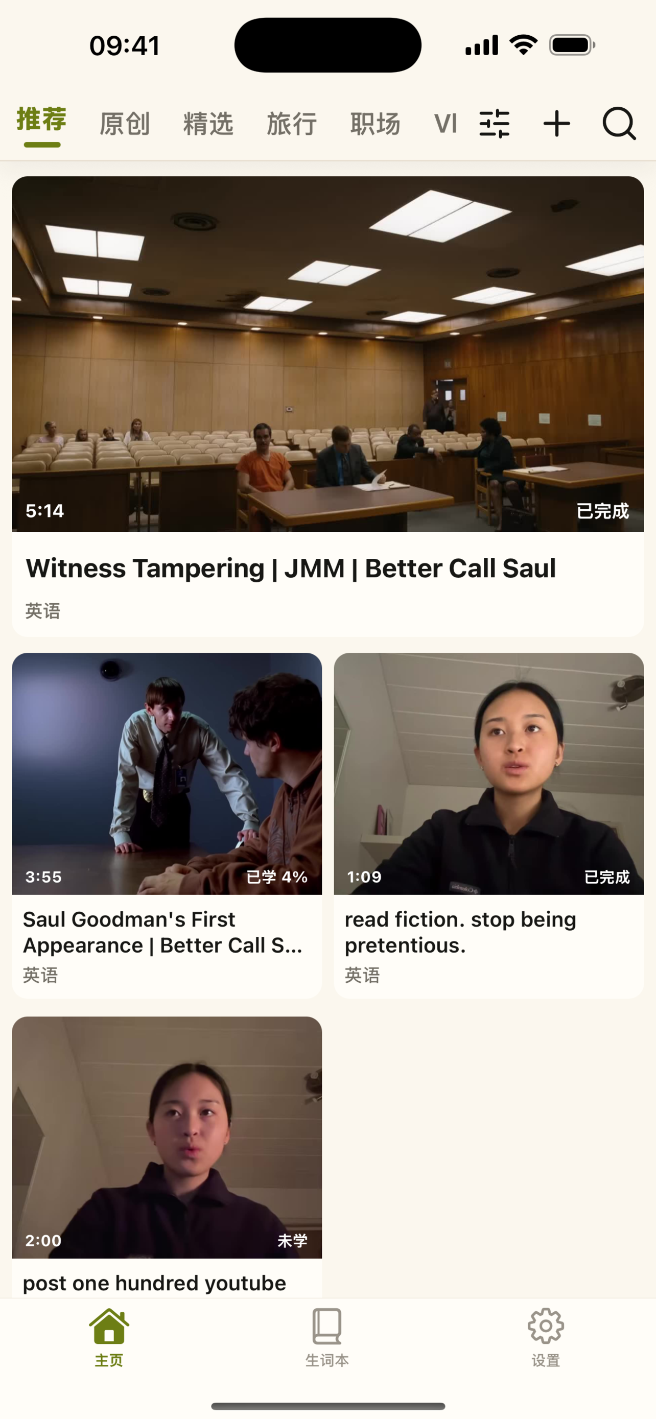 入戏英语 screenshot 2