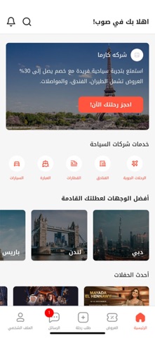 صوب الرحلات screenshot