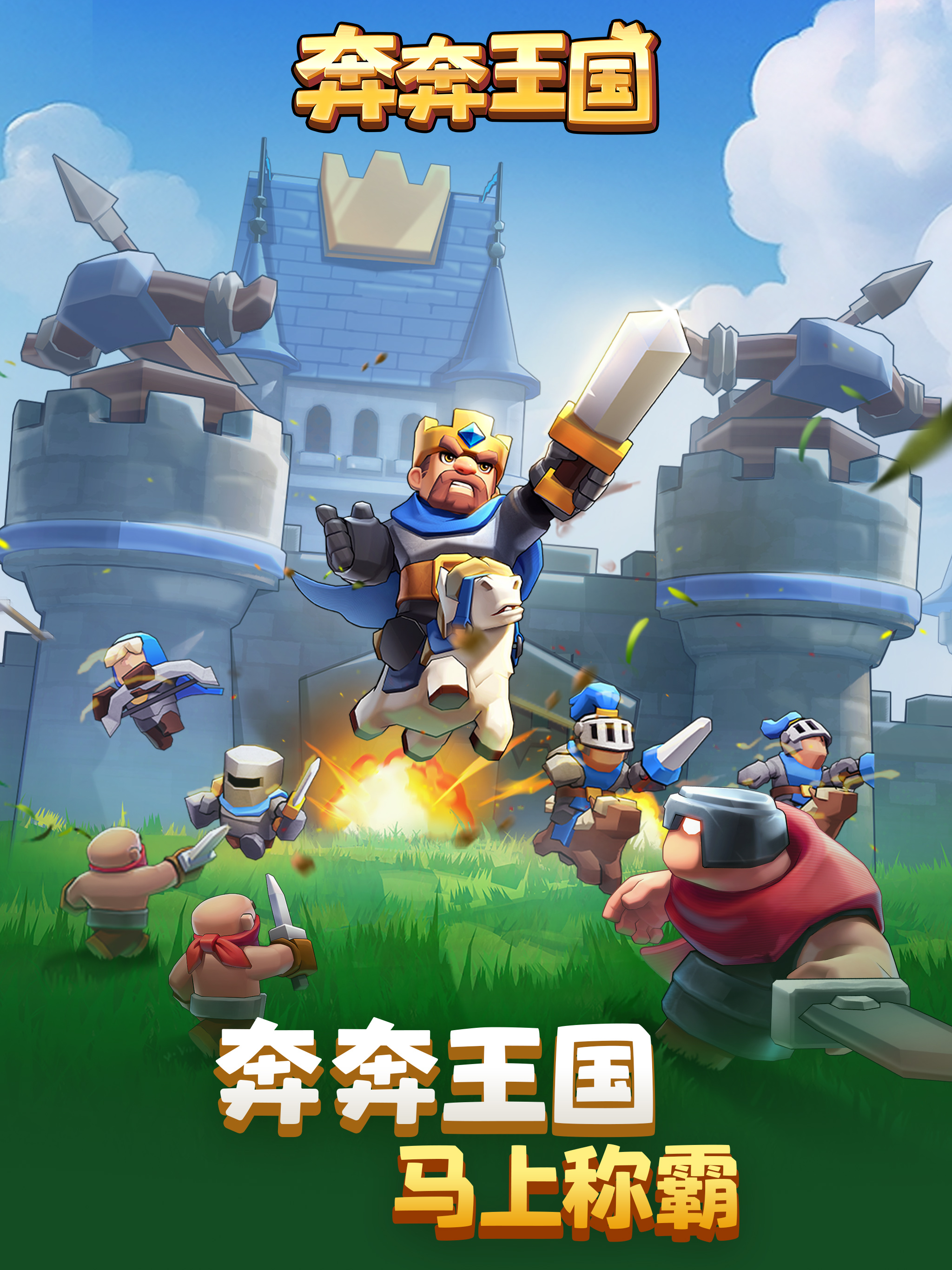 奔奔王国 screenshot 12