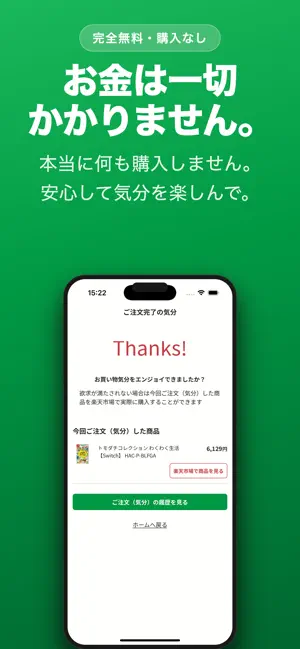 爆買いの気分 screenshot 3