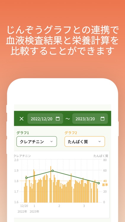 栄養ビジョン　腎臓病の方のための栄養計算アプリ screenshot-3