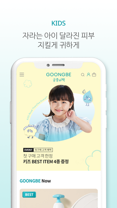goongbe mall iPhone screenshot