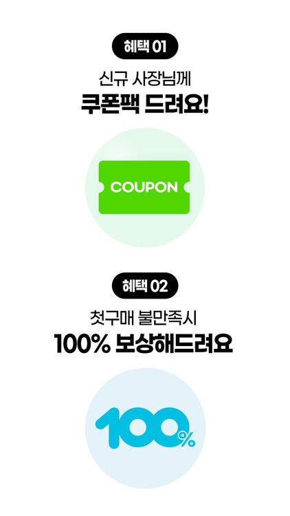 식봄 - 사장님 전용 식자재몰