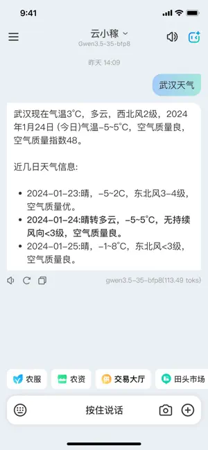 云小稼 screenshot 4