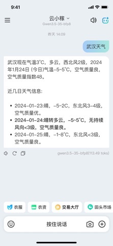 云小稼 screenshot