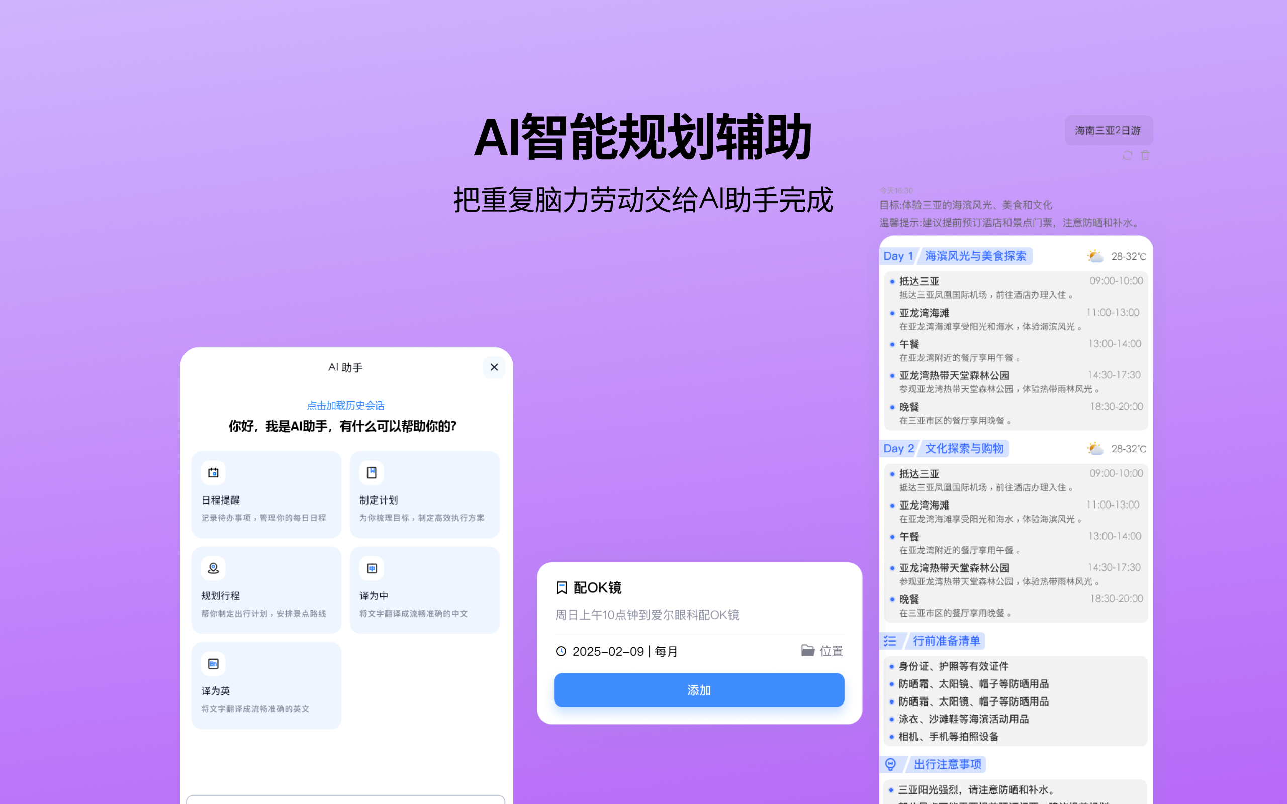迅程助手：任务日历笔记AI规划和时间管理