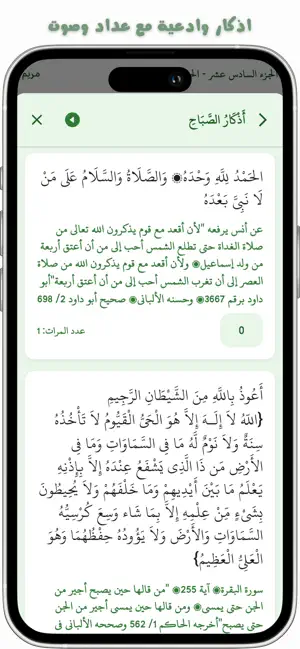 ترتيل | Tartil iPhone screenshot 6