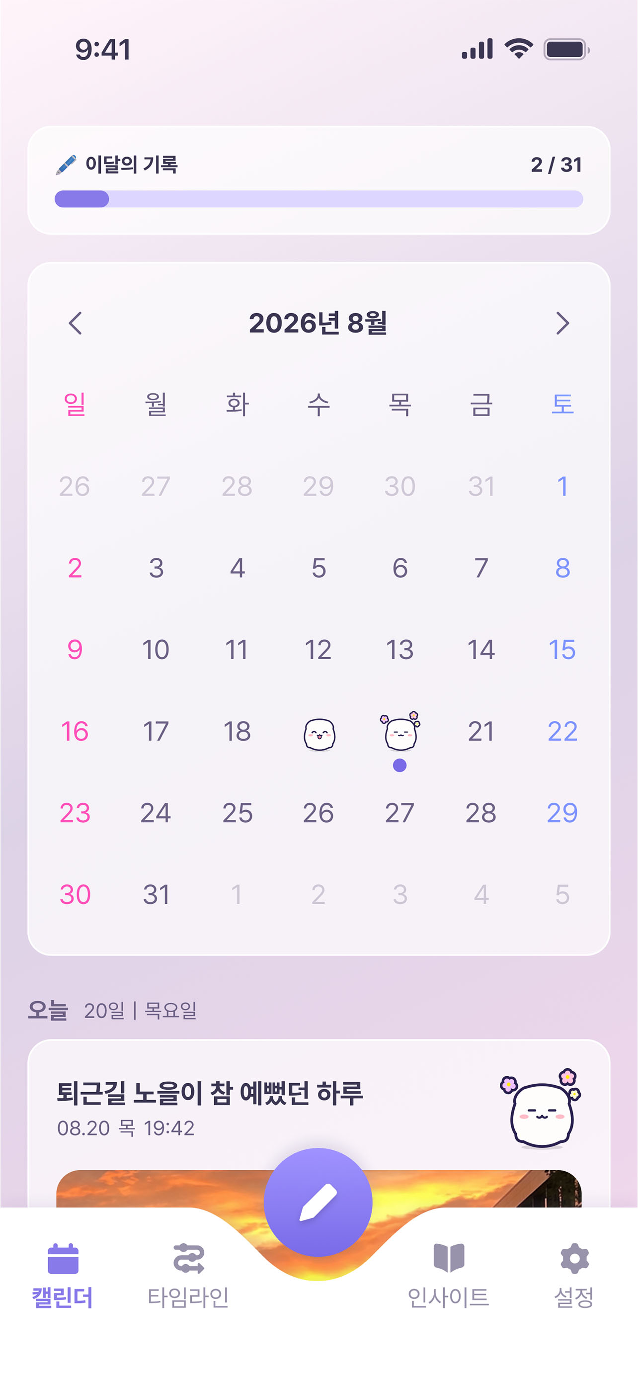 머머 다이어리 - AI 감정 일기 screenshot 2