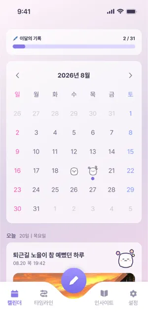 머머 다이어리 - AI 감정 일기 screenshot 2
