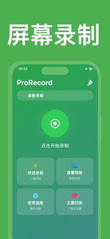视频录制：屏幕录制视频直播录屏大师 screenshot