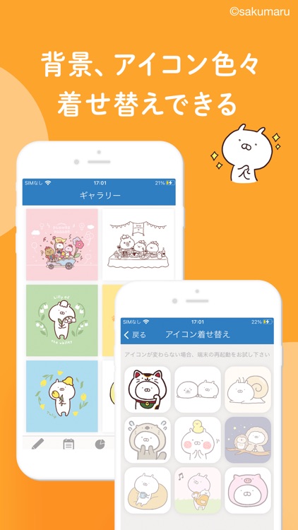 うさまる家計簿(かけいぼ) かわいい&人気の家計簿アプリ
