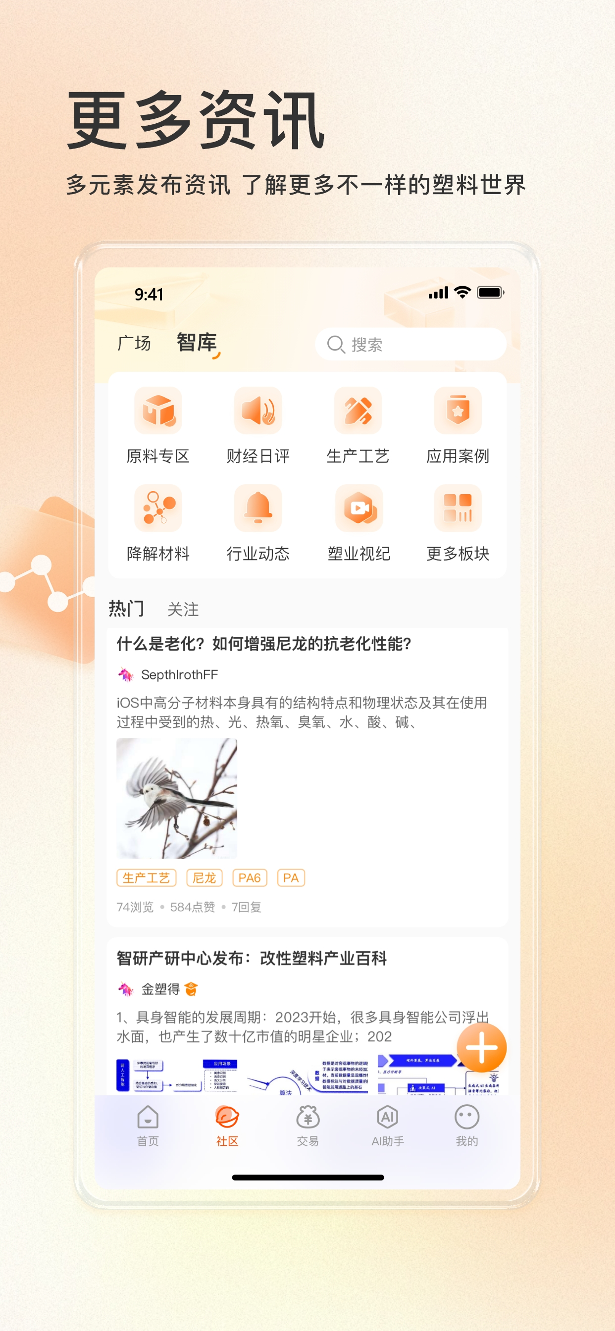 金塑宝-塑化产业链综合服务平台