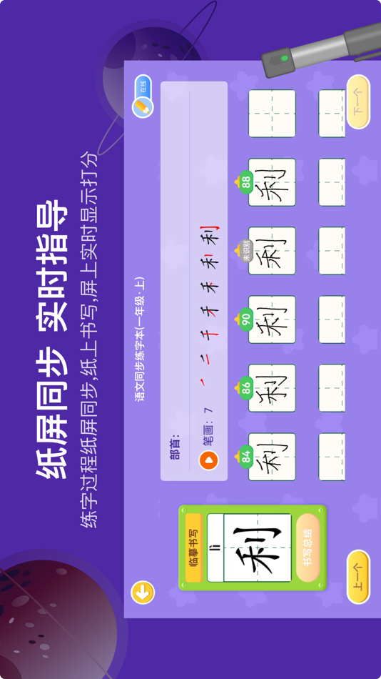 #1. 星小兔AI练字 (iOS) 由: 广州宏途数字科技有限公司