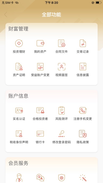 国投财富 screenshot-4