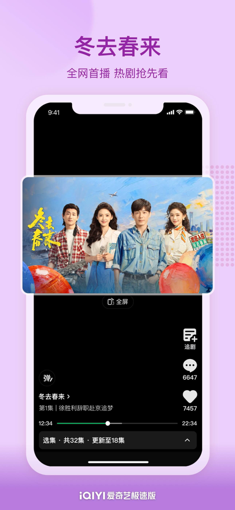 爱奇艺极速版-《危险关系》全网独播 screenshot 2