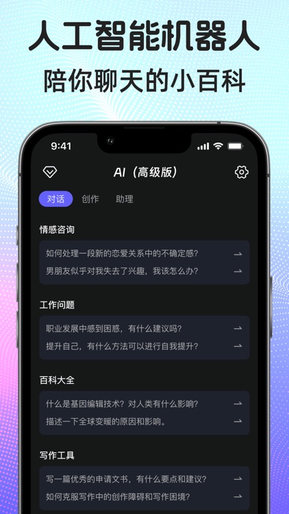 人工智能助手-AI聊天机器人
