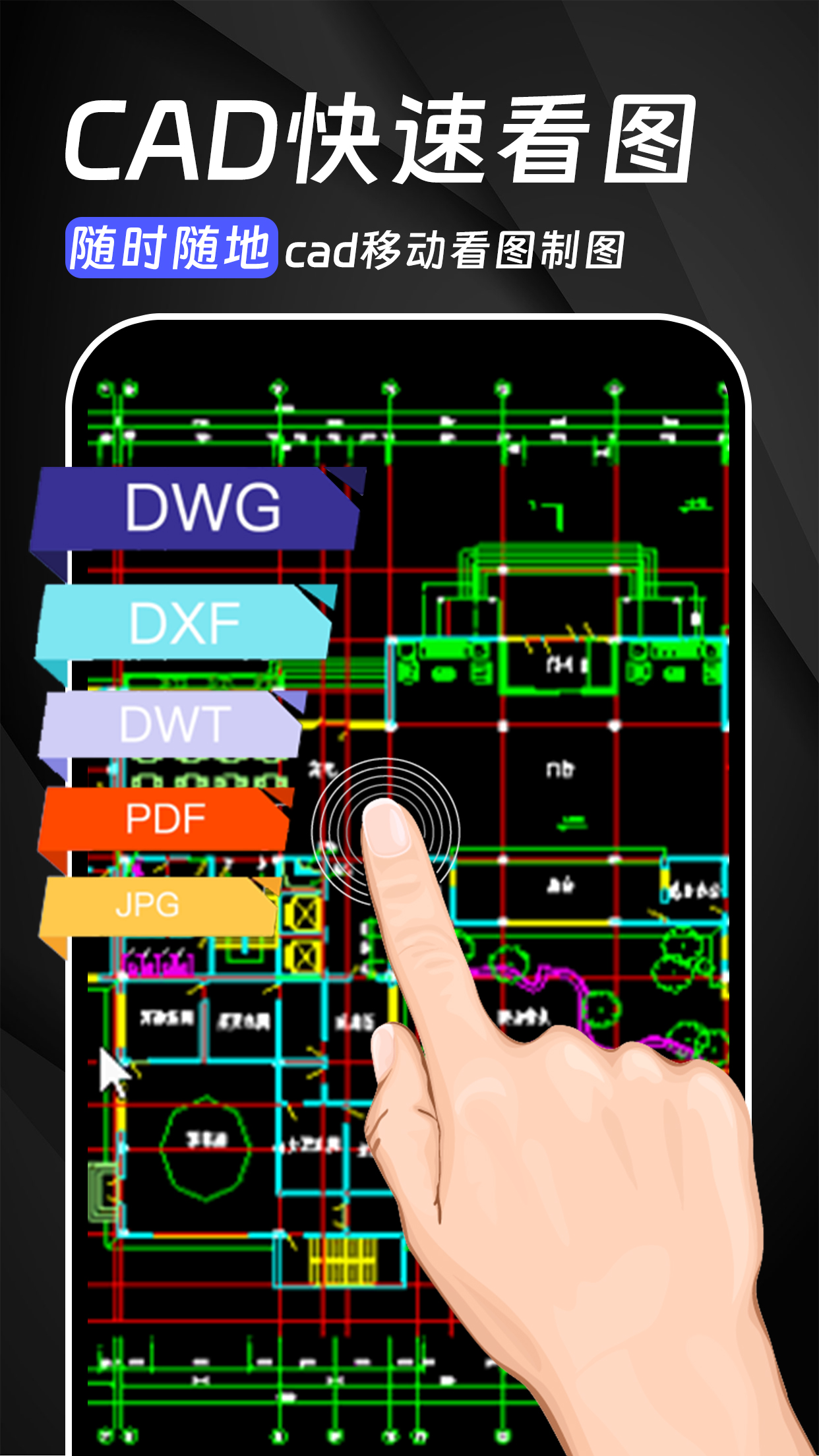 cad快速看图-专业dwg手机看图软件