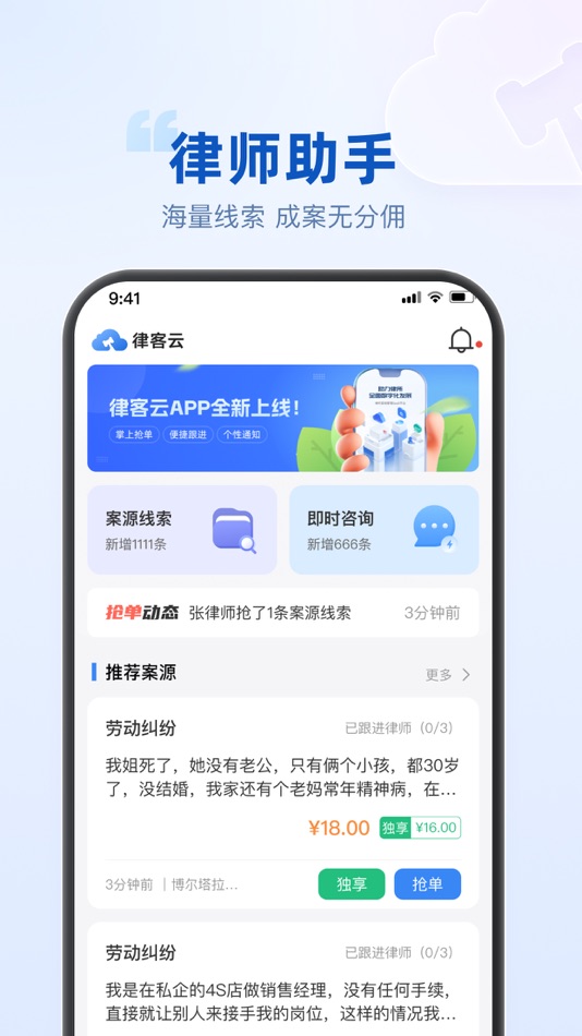 #1. 律客云-律所专用接案工具 (iOS) By: 成都优港信息科技有限公司