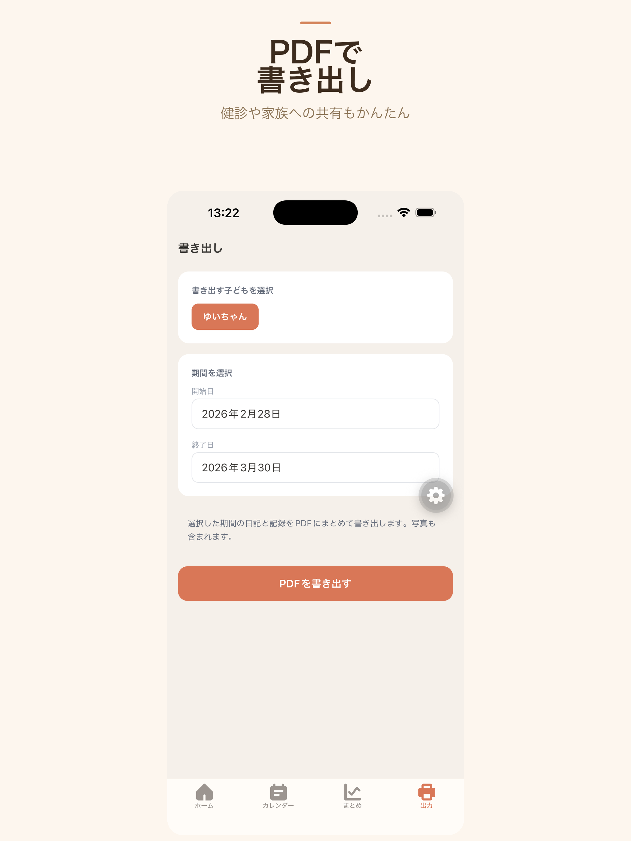子育て記録日記