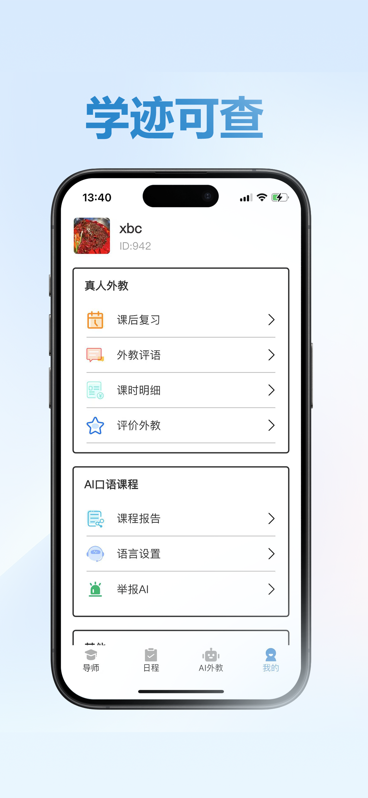 焦马英语