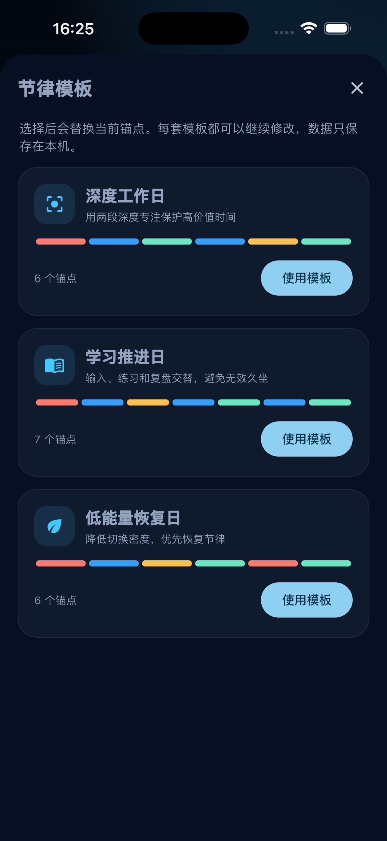 Screenshot 6 of 时序环：24小时节律轨道